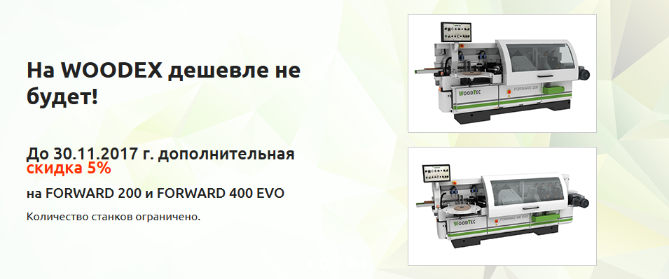������������� ����������� ������������������ ������ � �������� ������������ WoodTec DR